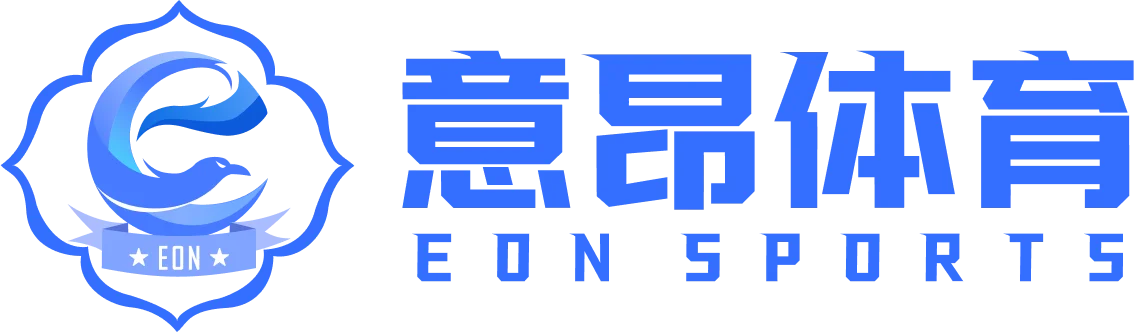 意昂·(中国区)体育官方网站-EON SPORTS